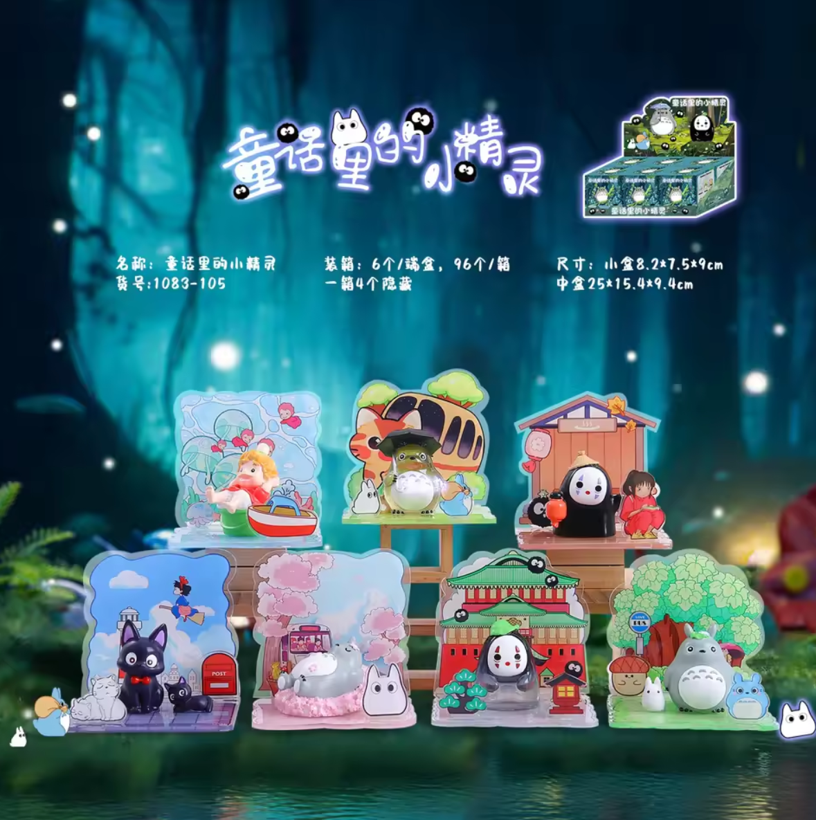 Mi Vecino Totoro BLINDBOX Bosque Encantado