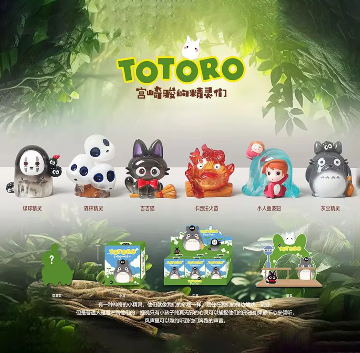 Mi Vecino Totoro BLINDBOX Los espíritus de Hayao Miyazaki